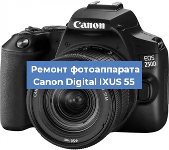 Ремонт фотоаппарата Canon Digital IXUS 55 в Санкт-Петербурге